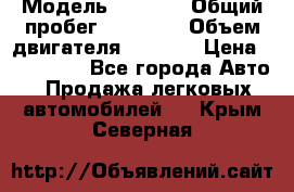  › Модель ­ 2 114 › Общий пробег ­ 82 000 › Объем двигателя ­ 1 600 › Цена ­ 140 000 - Все города Авто » Продажа легковых автомобилей   . Крым,Северная